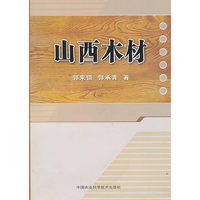 山西木材