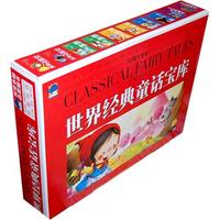 世界经典童话宝库（全十册）