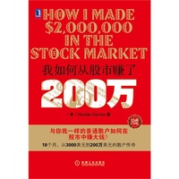 我如何从股市赚了200万(珍藏版)