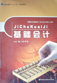 基础会计