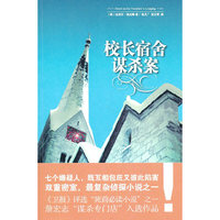 校长宿舍谋杀案