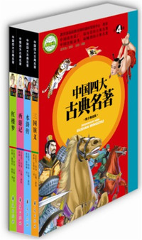 中国四大古典名著-(全4册)-青少美绘版
