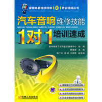 汽车音响维修技能“1对1”培训速成