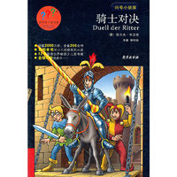 骑士对决