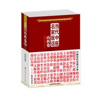 内科卷-当代中医名家医话