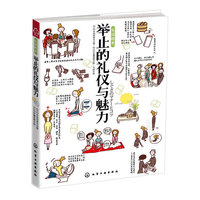 举止的礼仪与魅力