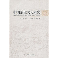 中国治理文化研究