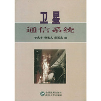卫星通信系统