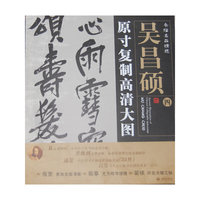 吴昌硕原寸复制高清大图-条幅名品精选-四