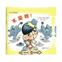 不是我-123童书馆