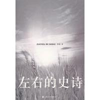 左右的史诗
