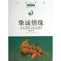 挚诚情缘-千古遗恨《长生殿》