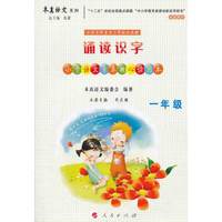 本真语文·小学语文素养核心读用本 一年级