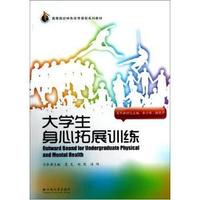 大学生身心拓展训练