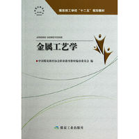 金属工艺学