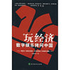 老狐狸精全书(处世成功绝学)
