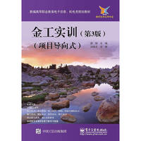 金工实训(第3版)(项目导向式)