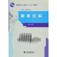 砌体结构