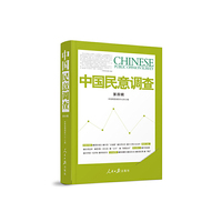 中国民意调查-第四辑