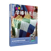 零基础学棒针毛毯