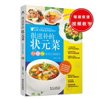 很滋补的状元菜