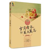 纯爱·岁月情长,莫失莫忘