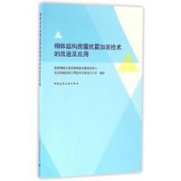 砌体结构房屋抗震加固技术的改进及应用