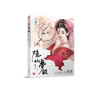 隐山梦谈-第贰卷