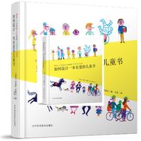 如何设计一本有爱的儿童书