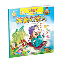 百变马丁趣味职业启蒙故事（注音版）神秘的诗人