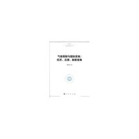 气候规制与国际贸易：经济、法律、制度视角（气候变化与能源经济研究丛书）