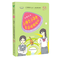 文明礼仪·小绅士、小淑女是这样练成的 《手捧智库》丛书·成长顾问系列 中小学生课堂内外智慧成长读本（3-7年级） 新课标课外阅读