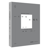 天下·从传统到现代