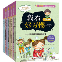 儿童励志成长宝典（注音彩色版 套装全8册）
