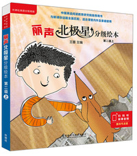 丽声北极星分级绘本（第2级 上 套装共6册）