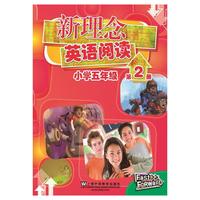 新理念英语阅读 小学五年级 第2册（最新mp3版）