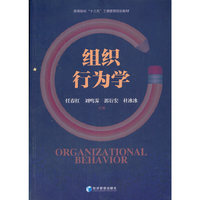组织行为学