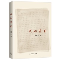 我的家书