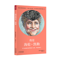 未来梦想家系列：我是海伦·凯勒