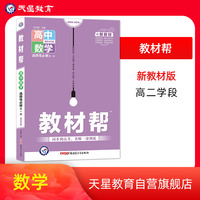 教材帮 选择性必修 第一册 数学 BSD （北师大新教材）2022学年 天星教育