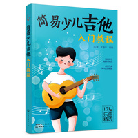 简易少儿吉他入门教程