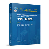 土木工程施工(第四版)