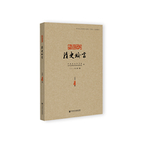 清史论丛（二〇二二年第二辑，总第四十四辑）