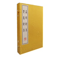 孟郊诗集   贾岛诗集（宣纸线装 一函两册）