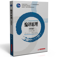 编译原理(第四版)