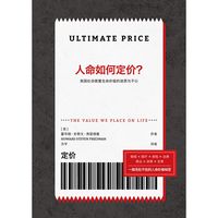 人命如何定价？美国社会衡量生命价值的迷思与不公