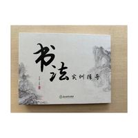 书法实训指导