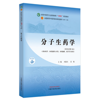 分子生药学