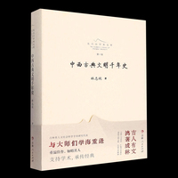 中西古典文明千年史