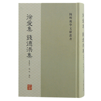 徐爱集 钱德洪集（重编本）